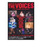 ＴＨＥ ＶＯＩＣＥＳ プロが“自分の歌声”を手に入れるまで／シンコーミュージック・エンタテイメント