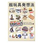 Yahoo! Yahoo!ショッピング(ヤフー ショッピング)超玩具発想法／ザリガニワークス