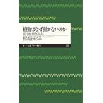  растения. почему не подвижный. .|....