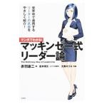  manga (манга) . понимать! Макинтош ze- тип Leader теория | красный перо самец 2 