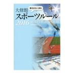 ..... читать большой . павильон спорт правило 2016| большой . павильон книжный магазин 