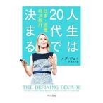 人生は20代で決まる/JayMeg