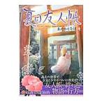  Natsume's Book of Friends ......*.| Британия мир выпускать фирма 