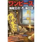 [ One-piece ] море ... *.~ море день журнал | носитель информации soft 