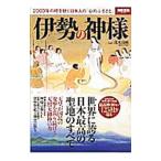 伊勢の神様／茂木貞純