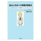  фэн-шуй . дом. .. счастливый случай закон | соль рисовое поле ..