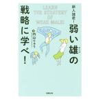  новый человек различные .! слабый . самец (otoko). стратегия ...!| внутри гора ...
