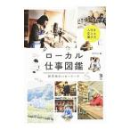 ローカル仕事図鑑／DECO