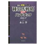  вид . лошадь стратегия SUPER рука книжка 2016-17| водный .