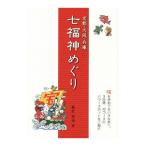  Kyoto * Osaka * Hyogo семь божеств удачи ...| глициния .. самец (1957~)