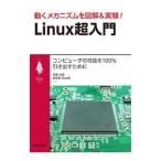  двигаться механизм . иллюстрация & эксперимент!Linux супер введение |. изображение более того .
