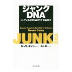  Junk DNA|CareyNessa