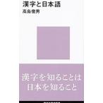  иероглифы . японский язык | Takashima Toshio 