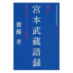  супер перевод Miyamoto Musashi язык запись |. глициния .