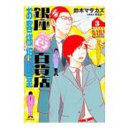  Гиндза из .. смешанный ассортимент магазин клиент консультации .3| Suzuki masakaz