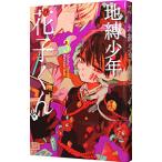  земля . подросток Hanako kun 3|.....