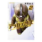 アッガイ博士 2／曽野由大