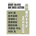 KEEP AN EYE ON THIS ACTOR ( роман альбом )