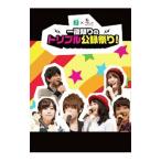 DVD/MF文庫J×響−HiBiKi Radio Station− 一夜限りのトリプル公録祭り! DVD/MF文庫J×響−HiBiKi Radio Station− 一夜限りのトリプル公録祭り!