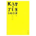KAT-TUN 6 шарик. слезы | изначальный [KAT-TUN] сторона близко штат служащих один такой же 