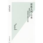 .. большой страна * Япония | Yamamoto ..(1989~)