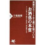 Yahoo! Yahoo!ショッピング(ヤフー ショッピング)世界のエリートなら誰でも知っているお洒落の本質／干場義雅