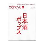 日本酒ポップス／プレジデント社