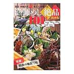Yahoo! Yahoo!ショッピング(ヤフー ショッピング)漁師めし絶品101選 関西版／プレジデント社