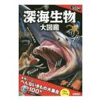  глубокий море живое существо большой иллюстрированная книга | Fujiwara ..