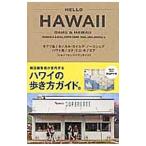 HELLO HAWAII／山野 恵