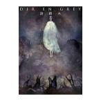 DIR EN GREY／詩踏み 完全生産限定盤