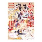  Kaguya Hime три . хлопчатник .. месяц до полосный .....!| сосна рисовое поле ...