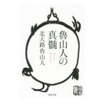 . гора человек. подлинный .| север большой .. гора человек 