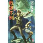  битва флаг не . Ars la-n военная история (15)| Tanaka Minako 