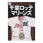  Chiba Lotte Marines 25 год глаз. пробовать | Baseball * журнал фирма 