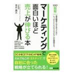 Yahoo! Yahoo!ショッピング(ヤフー ショッピング)超解マーケティングで面白いほど売上が伸びる本／市川晃久