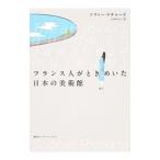  Франция человек . время ... японский картинная галерея |RichardSophie