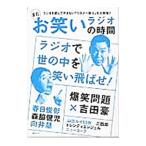  еще юмористический номер радио. час | Sogo Tosho 
