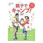 Yahoo! Yahoo!ショッピング(ヤフー ショッピング)親子でキャンプ！／〓出版社