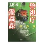 鎮静剤／北林優