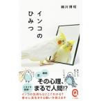  длиннохвостый попугай. секрет | маленький река ..