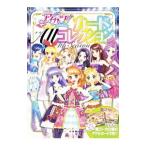 アイカツ！カードAllコレクション 4th Season（2016） ［カード付属なし］／小学館