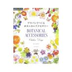  pra van ....botanikaru аксессуары |......