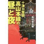  высота Yamamoto линия. днем . ночь | Nishimura Kyotaro 