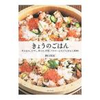 きょうのごはん／野口真紀