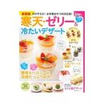 Yahoo! Yahoo!ショッピング(ヤフー ショッピング)寒天・ゼリー＆冷たいデザート／主婦の友社