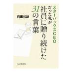  Starbucks CEO был я . фирма участник .... разряд 31. слова | Iwata сосна самец 