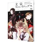 文豪ストレイドッグス 10／春河35