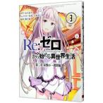 Re: Zero из начало . необычность мир жизнь второй глава магазин .. один неделя сборник 3| клен месяц .