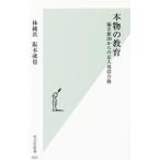 Yahoo! Yahoo!ショッピング(ヤフー ショッピング)本物の教育／林純次